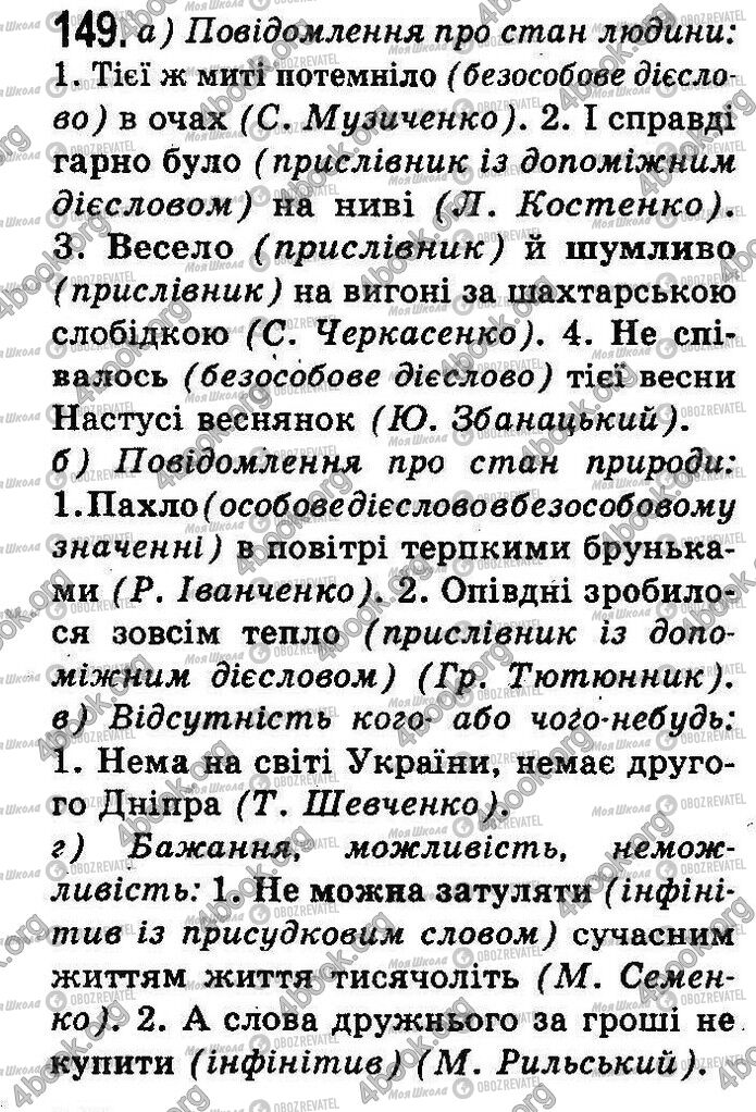 ГДЗ Українська мова 8 клас сторінка 149